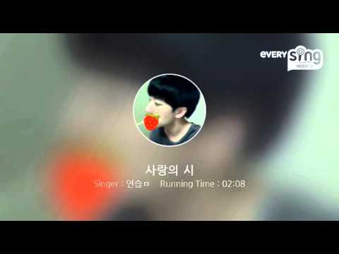 [everysing] 사랑의 시