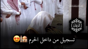 سورة الفرقان كاملة مسجلة من الحرم | تهجد ليلة 22 رمضان 1445هـ | للشيخ د. عبدالمحسن القاسم
