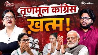 ममता बनर्जी के हाथ से गई TMC? | Know The News by Neeraj & Nivedita