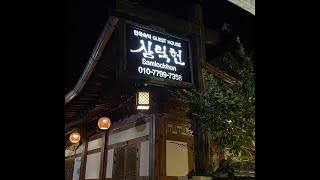 전주 한옥마을_삼락헌