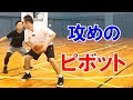 【バスケ初心者講座】得点につながるピボットの基礎練習方法・思考法について解説【考えるバスケットの会 中川直之】
