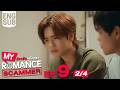 [Eng Sub] My Romance Scammer EP.9 (2/4)