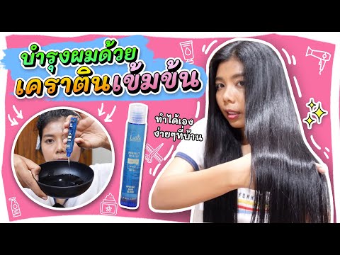 Tested #63 บำรุงผมด้วยเคราตินเข้มข้น ทำได้เองง่ายๆที่บ้าน La'dor Perfect Hair Fill-Up | Licktga