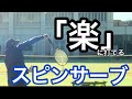 【安定】子供だって女性だってできるスピンサーブ