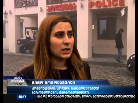 თავდასხმა „ლიბერთი ბანკის“ მომსახურების ცენტრზე