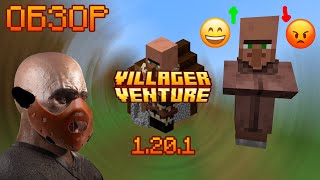 Обзор мода Villager Venture 1.20.1 | Более проработанные носатые