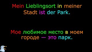 23. Тема: Мое любимое место в моем городе. Язык: Немецкий. Уровень А1.