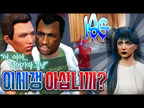<strong>목사님</strong>.. 이세갱은 아는 조직이십니까??? 인생모드 요양타운 GTA5