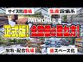 【Palworld】正式版！全設備の重ね方を解説！！！重ねて拠点を省スペース化！！！【パルワールド】