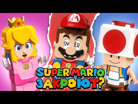 Lego Super Mario - Всё!