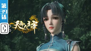 'The Destiny Ruler' EP39：Final Battle