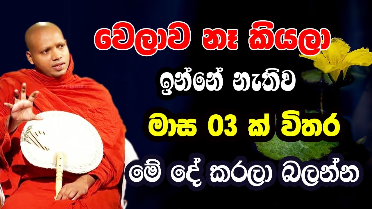 පුදුමාකාර විදියට සිත සුවපත් කරන මනරම් බණ දේශනාවක් | hasalaka seelawimala himi bana | yahamaga tv