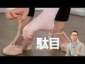 【バレエ】足指は曲げるな？鍛えろ？答えが出ました