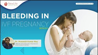 Bleeding in IVF Pregnancy (Bengali) by Dr. Prasenjit Kumar Roy