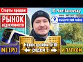 Новостройки СПб возле Метро и Парка ❄ Старты продаж ЖК СПб ID Svetlanovsky ❄ Недвижимость СПб