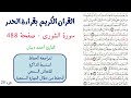 سورة الشورى صفحة 488 احمد ديبان