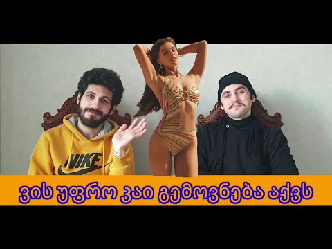 ვის უფრო კარგი გემოვნება აქვს ქალებში