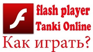 Как сделать так что-бы ТАНКИ-ОНЛАЙН не ЛАГАЛИ!!!(, 2015-02-05T08:39:04.000Z)