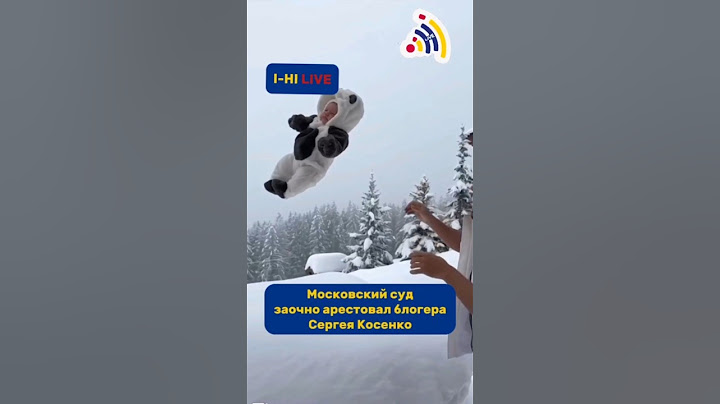 Московский суд заочно арестовал блогера Сергея Косенко #детииродители #ihilive #новости #news