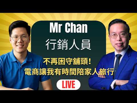 不再困守舖頭！電商讓我有時間陪家人旅行