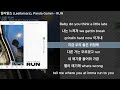 릴러말즈 Leellamarz Panda Gomm RUNㅣLyrics 가사ㅣ1시간 재생 
