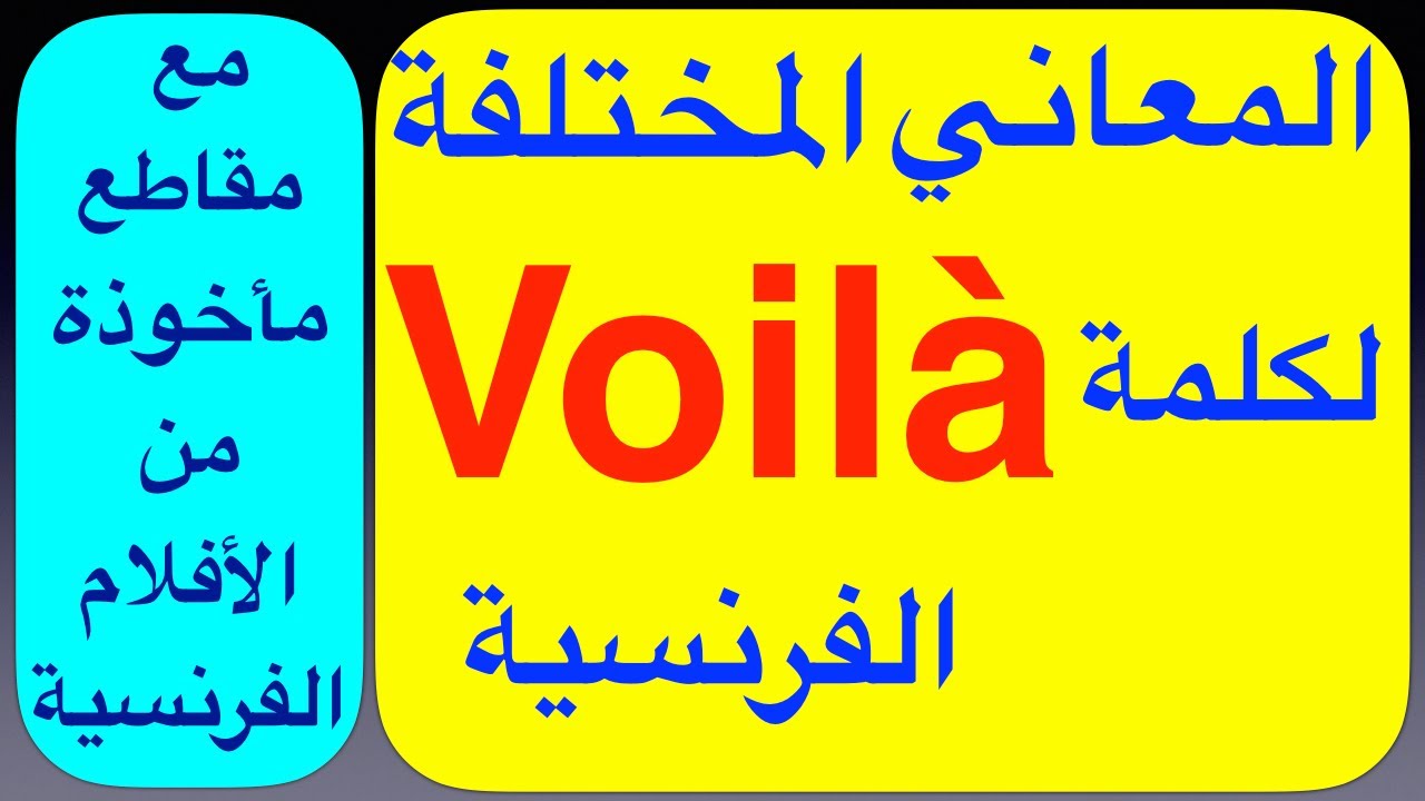 المختلفة    voilà   معاني