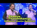 Thaniye Thananthaniye Rhythm AR Rahman Shankar Mahadevan 