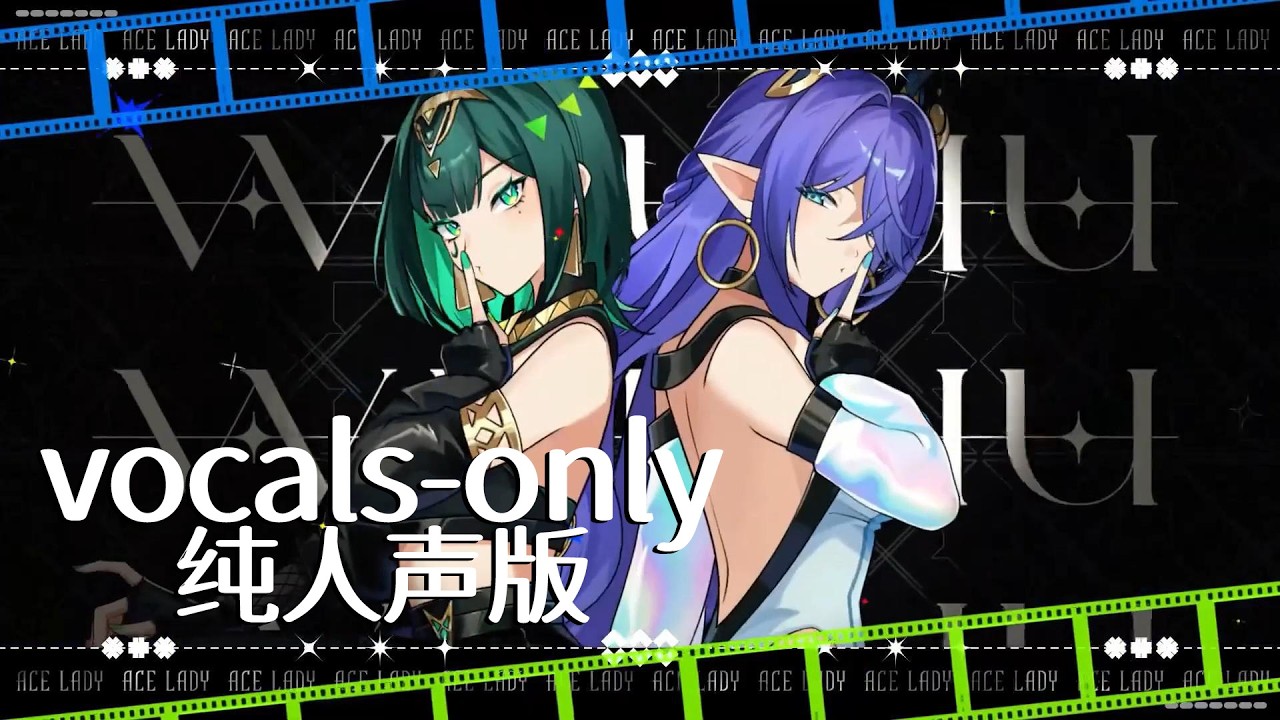【Acapella ver.】 Ace Lady ✧ Lauma × Nefer 【Yoyo】