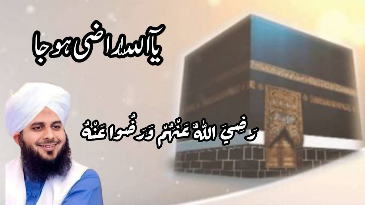 #Allah Razi ho ja #ajmalrazaqadri #islamicvideo #youtube - YouTube