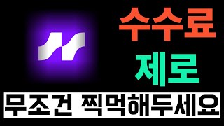 최대 500배 레버리지 가능하다고....? 심지어 수수료 무료..? 정신나간 아반티스 Avantis 에어드랍