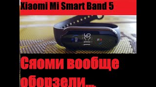 Xiaomi Mi smart Band 5 нас снова поимели.......