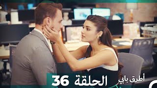 Mosalsal Otroq Babi - 36 انت اطرق بابى - الحلقة (Arabic Dubbed)