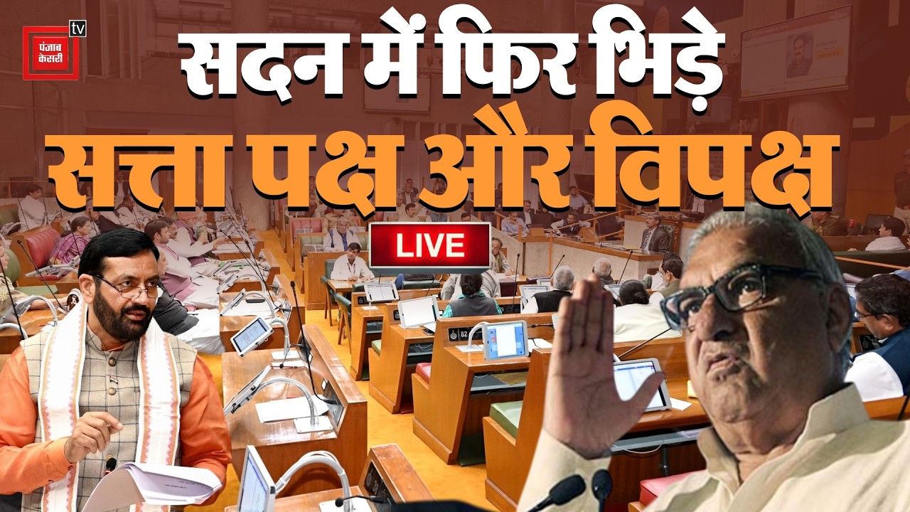 Haryana Budget Session 2026: आज विधानसभा में राज्यपाल के अभिभाषण पर CM नायब सैनी देंगे जवाब LIVE