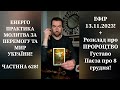 💛💙Енерго Практика #Молитва За Перемогу Та Мир України! part 628 #pray for peace in Ukraine 🇺🇦 🙏