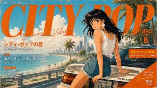 80s Japanese City Pop｜蝉時雨がやむ真昼に【Playlist】 - YouTube