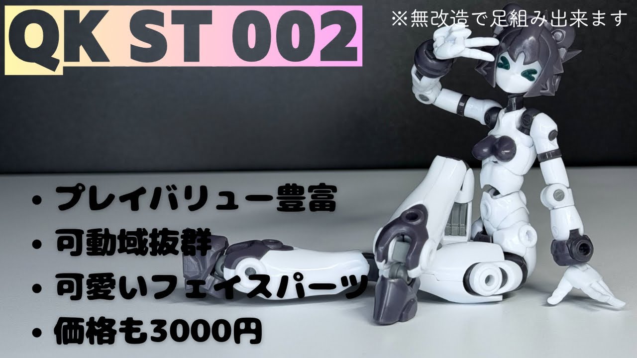 これが美プラの大谷翔平！可動と可愛いの二刀流QUANKAI Studio Gene