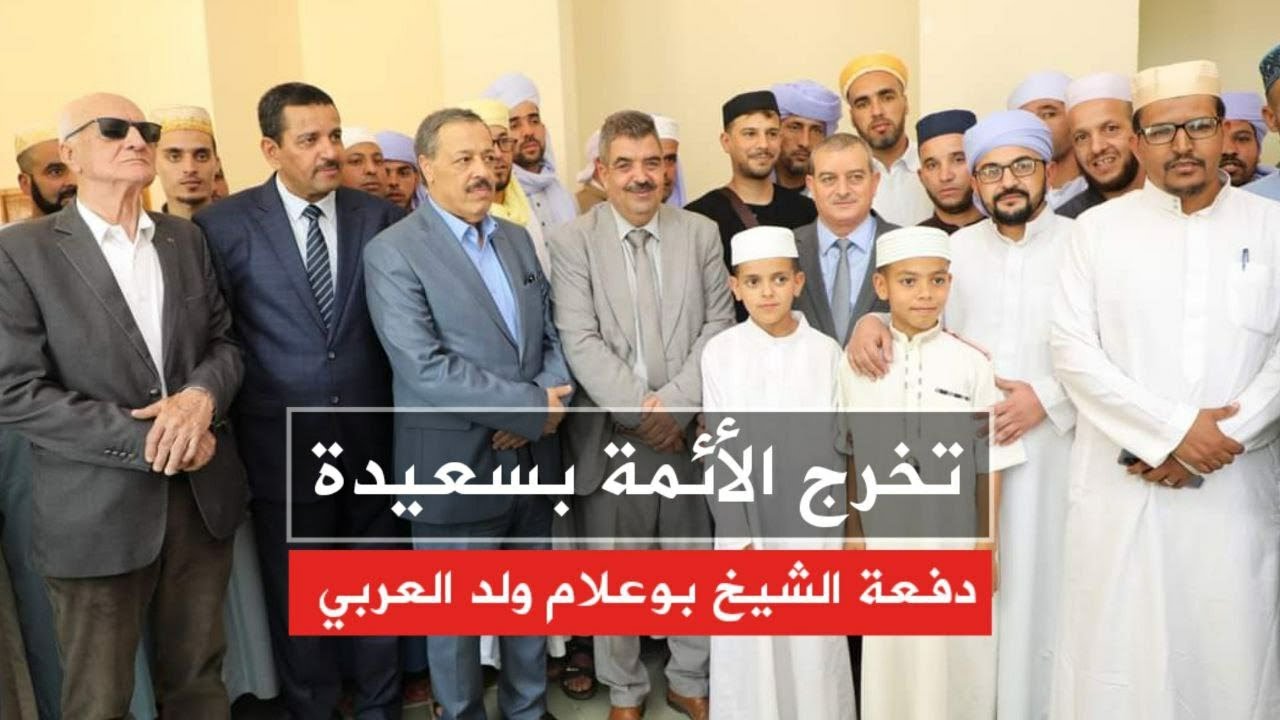 تخرج الأئمة بسعيدة