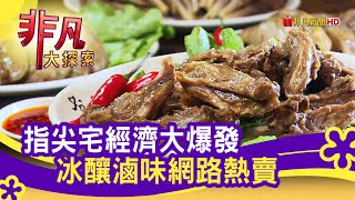 宅配&quot;櫻桃鴨冰釀滷味&quot; - 宅配我最夯  宜蘭美食必吃  宜蘭滷之鄉 ... 