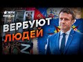 ПРОПАГАНДА РФ захватывает ЕВРОПУ! Кто за этим СТОИТ?