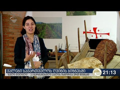 22 წარმატებული ქალის ისტორია ერთ წიგნად