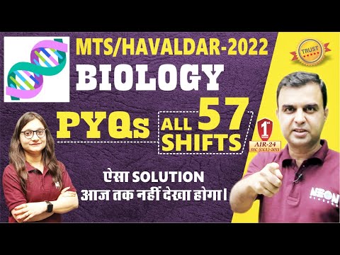Biology 🔥 SSC MTS 2022 G.K. ALL 57 Sets Biology || Previous Year Questions with Best Solution
