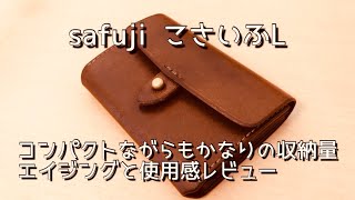 SAFUJIこさいふL  ブラック