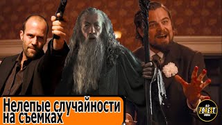 Нелепые случайности на съемках