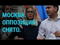 Москва снимает кандидатов | ГЛАВНОЕ | 16.07.19