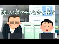 ポケモンと金とクズ