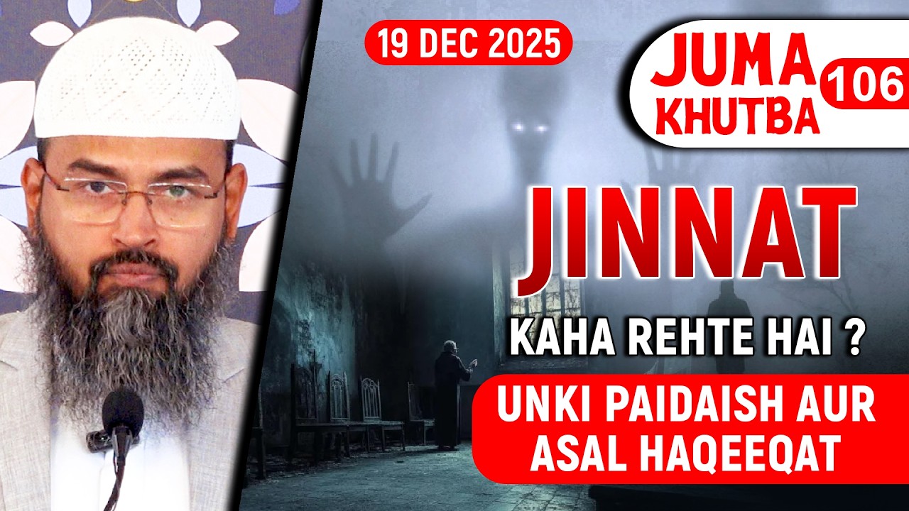 Jinnat Ki Shuruaat Aur Unke Rehne Ki Jagah By Adv. Faiz Syed - Masjid Ikhlaas Juma Khutba No. 106