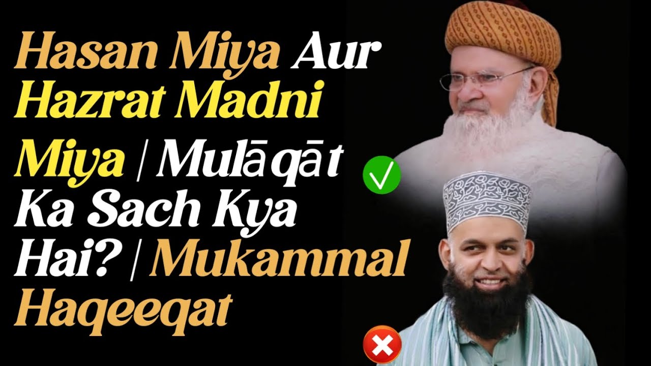 Hasan Miya Aur Hazrat Madni Miya | Mulāqāt Ka Sach Kya Hai? | Mukammal Haqeeqat