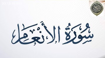 OMAR AL KAZABRI | SOURATE AL ANAAM | عمر القزابري | سورة الانعام