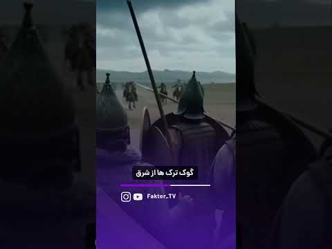 هپتالیان قرن ها سرسخت ترین دشمن ساسانیان بودند تا وقتی که اتحاد بین ساسانیان و گوکترک ها شکل گرفت