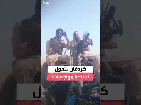 مراسل العربية شهدي نادر الجيش السوداني تصدى لهجوم عنيف من قوات الدعم السريع في إقليم كردفان 